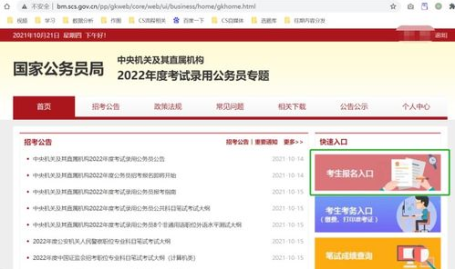国考报名入口官网网址,一站式了解公务员考试报名流程”